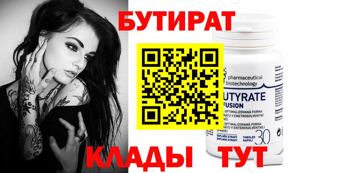 Бутират BDO 33% Карабулак