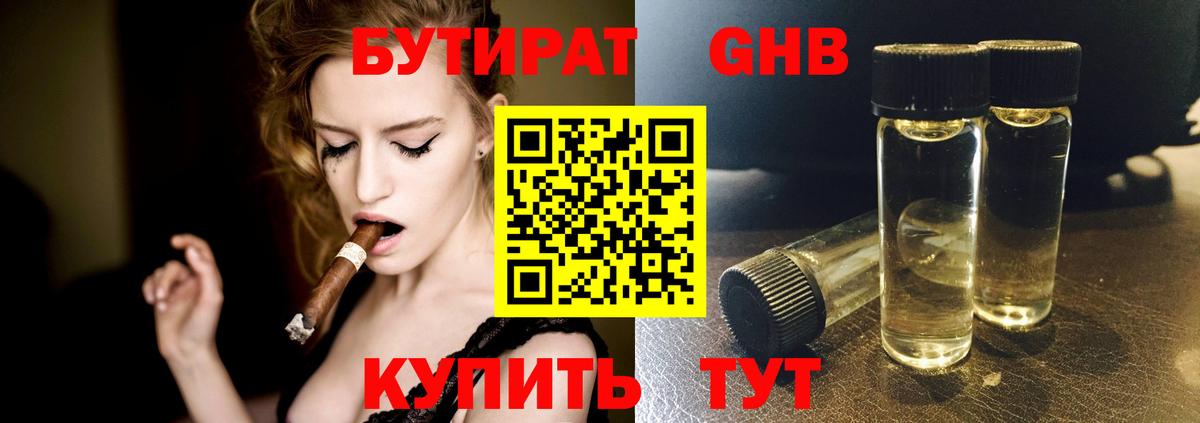 Бутират  Вход с VPN  Карабулак  БУТИРАТ жидкий экстази 
