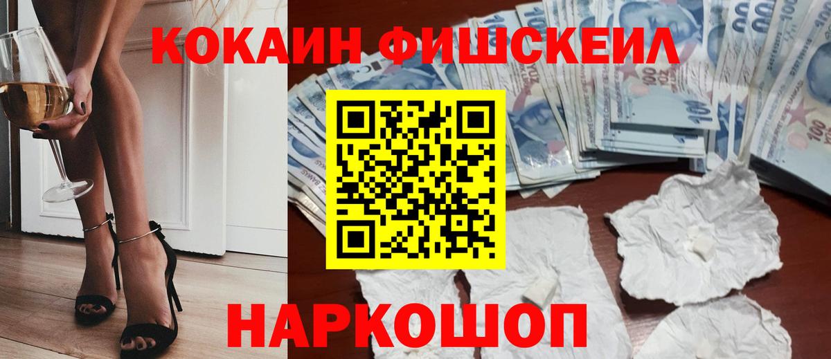 КОКАИН Fish Scale  Cocaine Боливия  Вход с VPN  Карабулак 