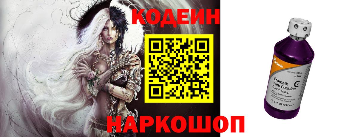 Codein напиток Lean (лин)  Вход с VPN  Карабулак 