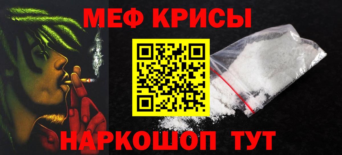МЕФ кристаллы Карабулак